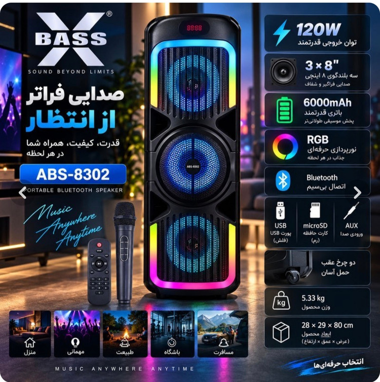 اسپیکر ABS 8302